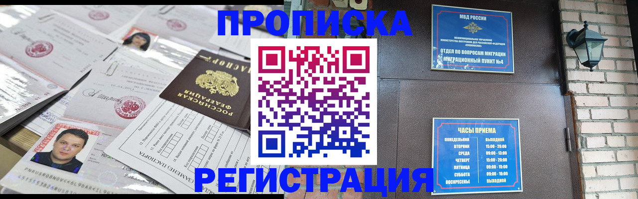 временная регистрация в квартире в Бронницах